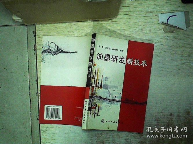 油墨研發(fā)新技術